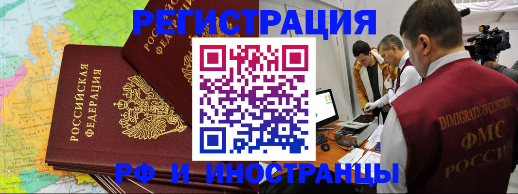 прописка для работы в Советске