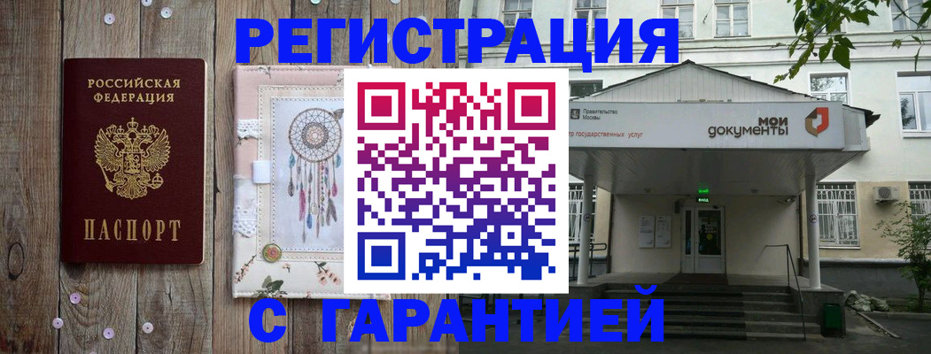 прописка штамп в Советске