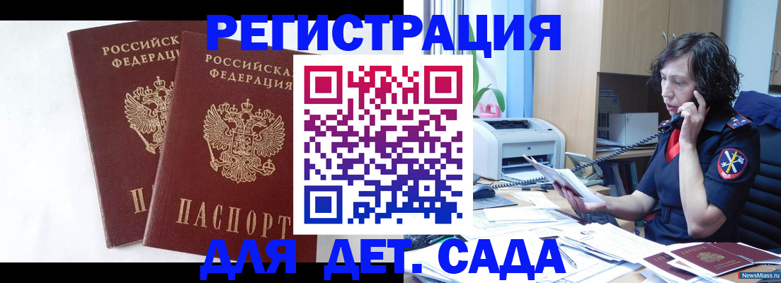 временная регистрация поиск в Советске